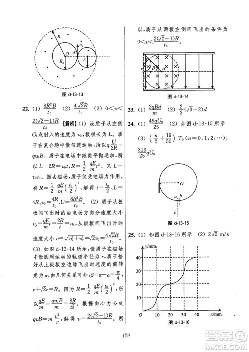 2018年高中五星级题库第6版物理参考答案