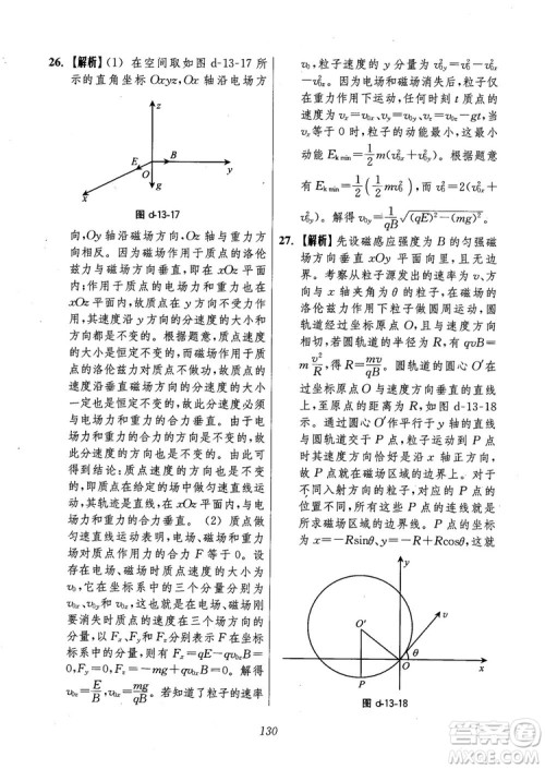 2018年高中五星级题库第6版物理参考答案