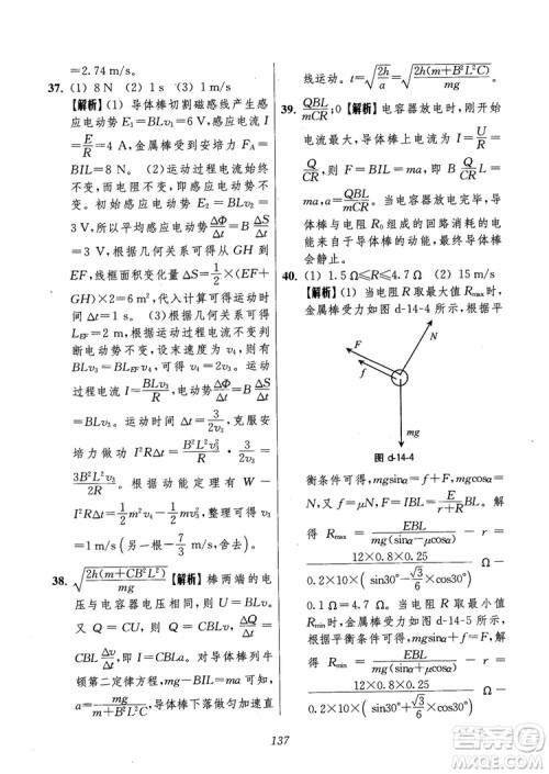 2018年高中五星级题库第6版物理参考答案