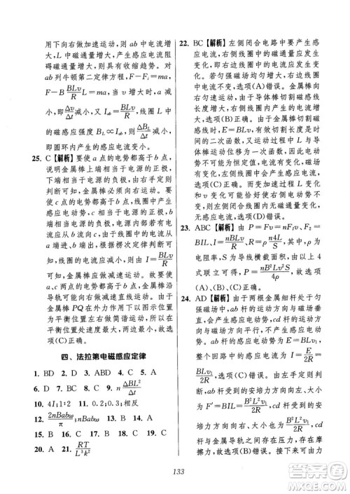 2018年高中五星级题库第6版物理参考答案