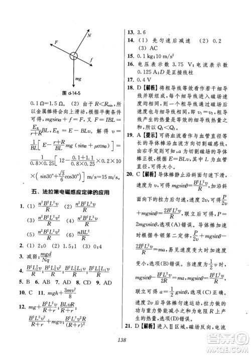 2018年高中五星级题库第6版物理参考答案