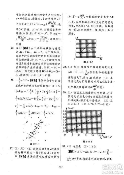 2018年高中五星级题库第6版物理参考答案