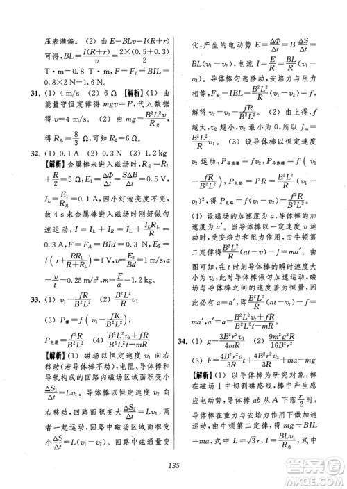 2018年高中五星级题库第6版物理参考答案