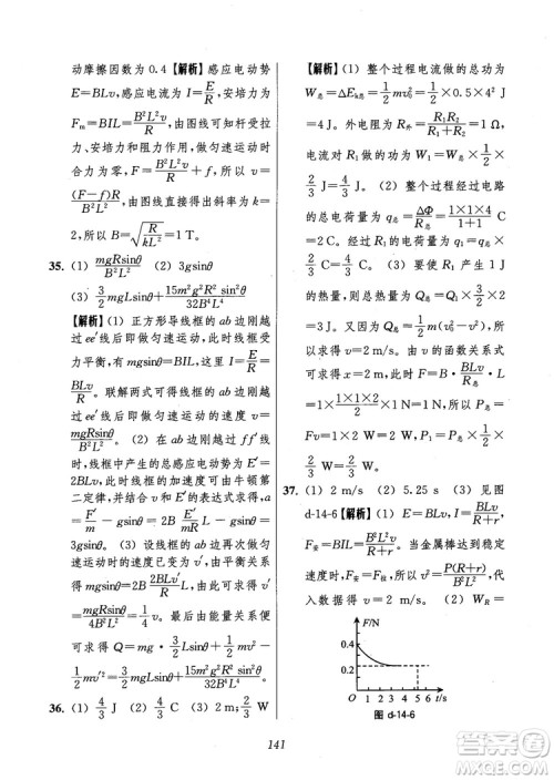 2018年高中五星级题库第6版物理参考答案