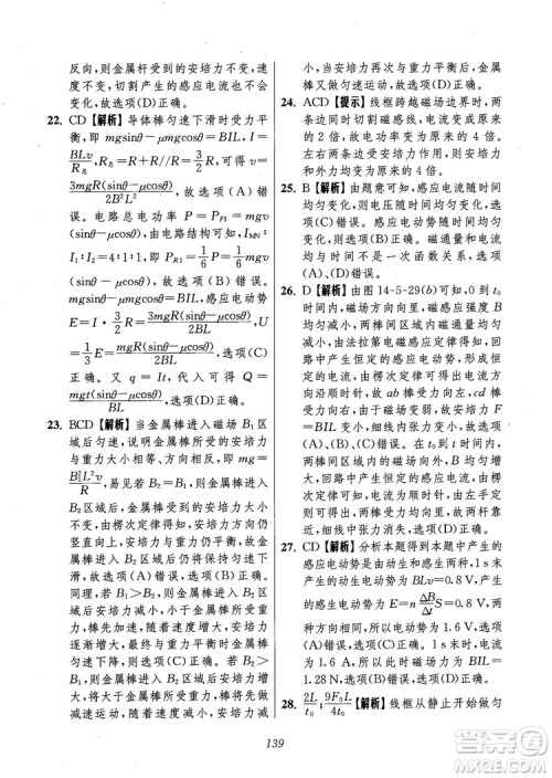 2018年高中五星级题库第6版物理参考答案