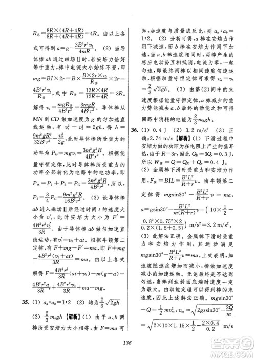 2018年高中五星级题库第6版物理参考答案