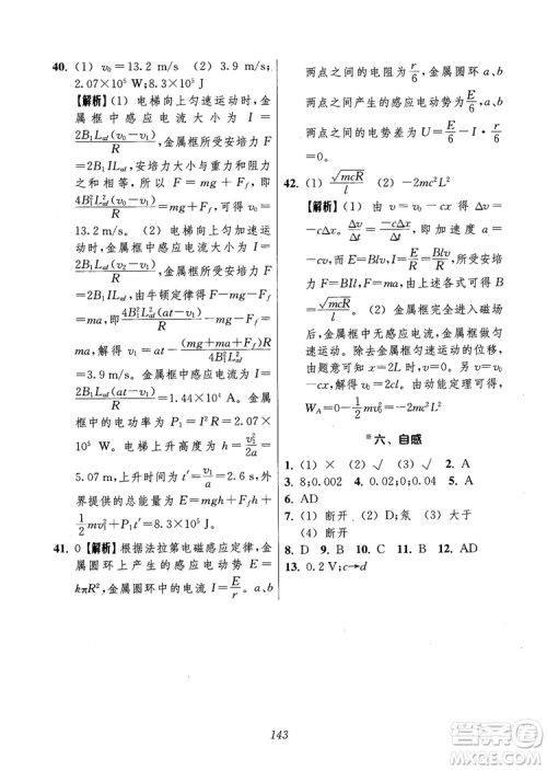 2018年高中五星级题库第6版物理参考答案