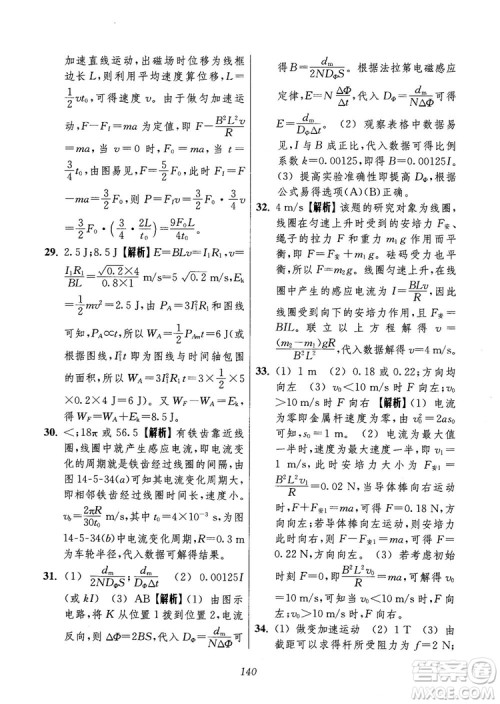 2018年高中五星级题库第6版物理参考答案