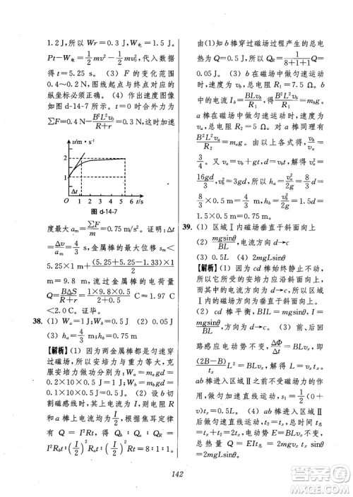 2018年高中五星级题库第6版物理参考答案