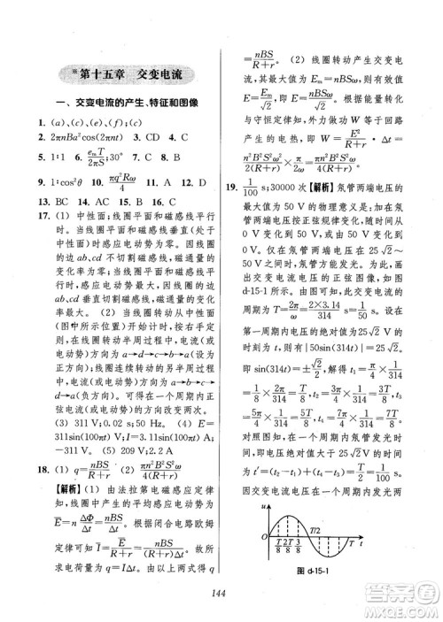 2018年高中五星级题库第6版物理参考答案