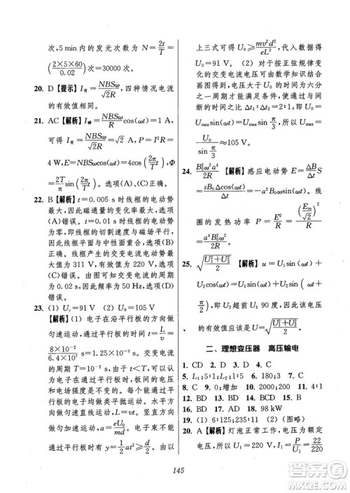 2018年高中五星级题库第6版物理参考答案