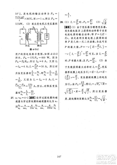 2018年高中五星级题库第6版物理参考答案