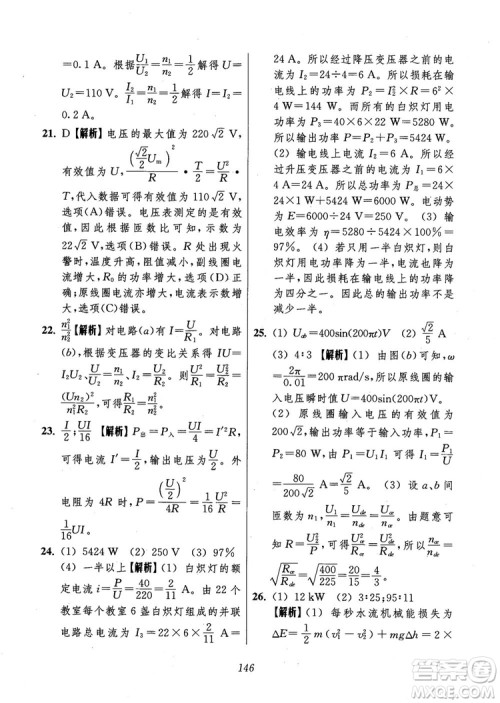 2018年高中五星级题库第6版物理参考答案