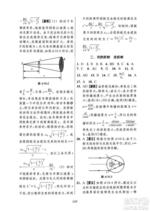 2018年高中五星级题库第6版物理参考答案