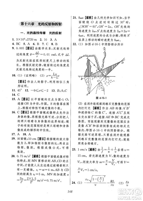 2018年高中五星级题库第6版物理参考答案