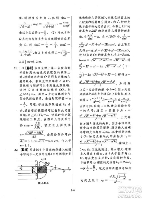 2018年高中五星级题库第6版物理参考答案