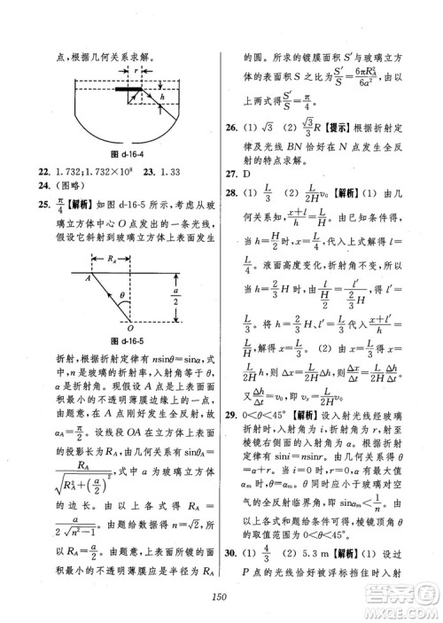 2018年高中五星级题库第6版物理参考答案