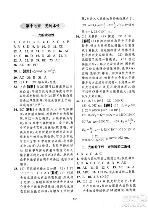 2018年高中五星级题库第6版物理参考答案