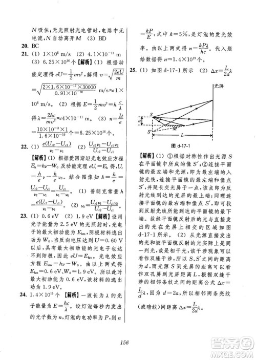 2018年高中五星级题库第6版物理参考答案