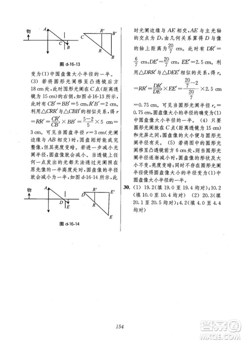 2018年高中五星级题库第6版物理参考答案