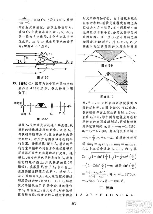 2018年高中五星级题库第6版物理参考答案