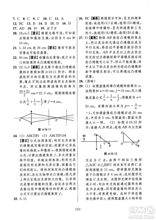 2018年高中五星级题库第6版物理参考答案