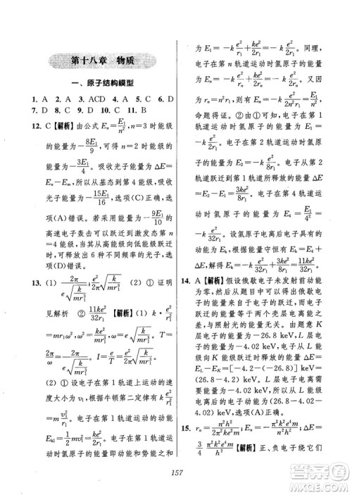 2018年高中五星级题库第6版物理参考答案