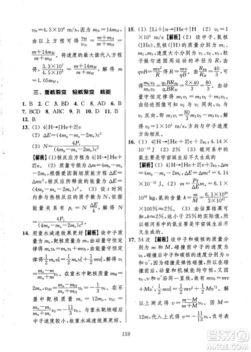 2018年高中五星级题库第6版物理参考答案