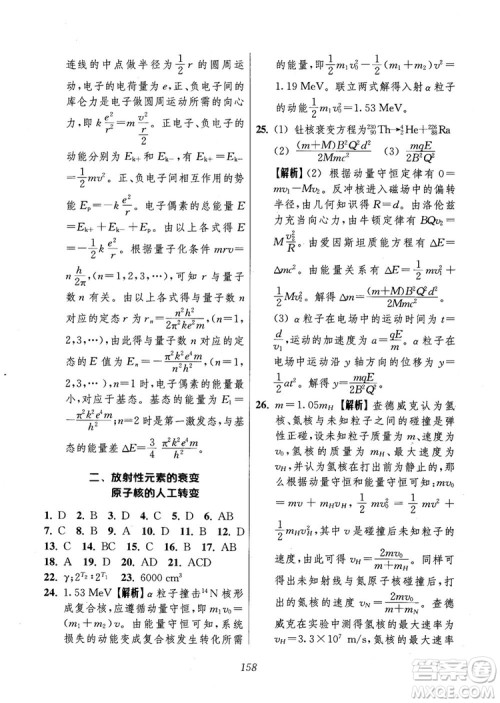 2018年高中五星级题库第6版物理参考答案