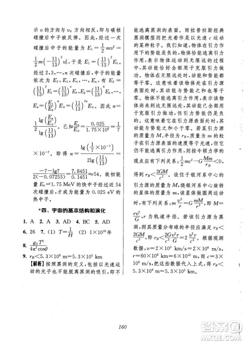 2018年高中五星级题库第6版物理参考答案