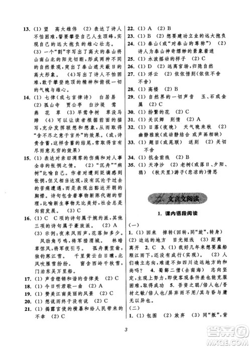 初中四星级题库语文第6版2018参考答案 初中四星级题库语文第6版2018参考答案