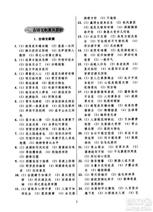 初中四星级题库语文第6版2018参考答案 初中四星级题库语文第6版2018参考答案