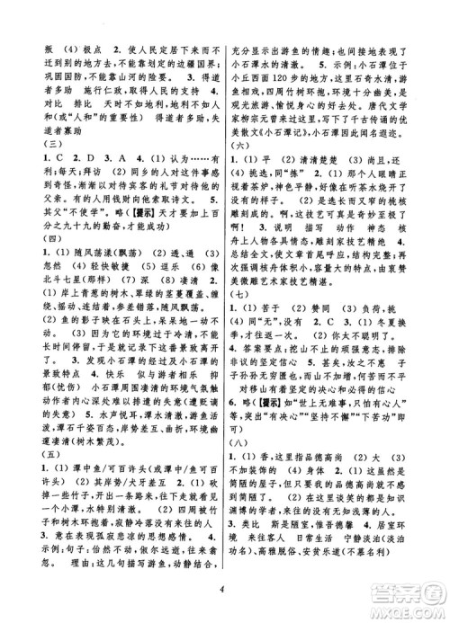 初中四星级题库语文第6版2018参考答案 初中四星级题库语文第6版2018参考答案