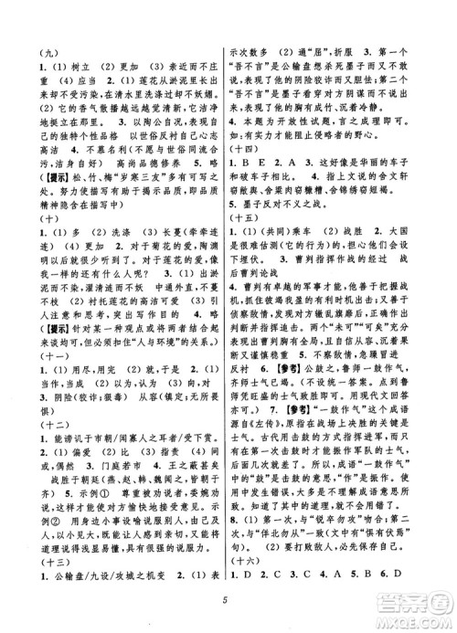 初中四星级题库语文第6版2018参考答案 初中四星级题库语文第6版2018参考答案