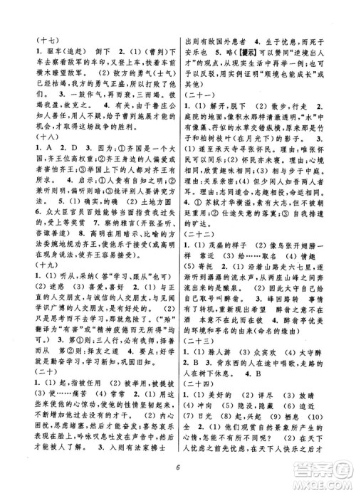 初中四星级题库语文第6版2018参考答案 初中四星级题库语文第6版2018参考答案