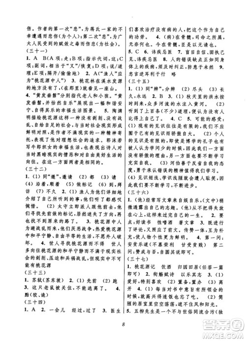 初中四星级题库语文第6版2018参考答案 初中四星级题库语文第6版2018参考答案