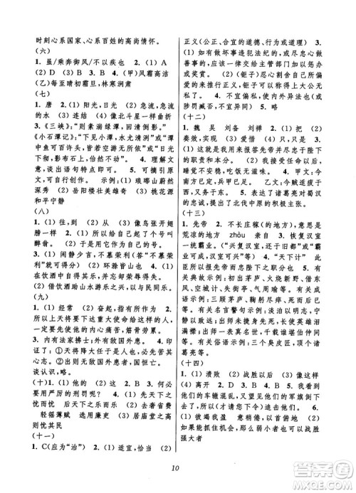 初中四星级题库语文第6版2018参考答案 初中四星级题库语文第6版2018参考答案