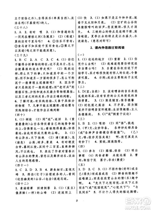 初中四星级题库语文第6版2018参考答案 初中四星级题库语文第6版2018参考答案