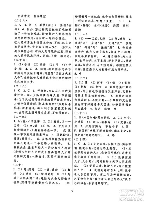 初中四星级题库语文第6版2018参考答案 初中四星级题库语文第6版2018参考答案