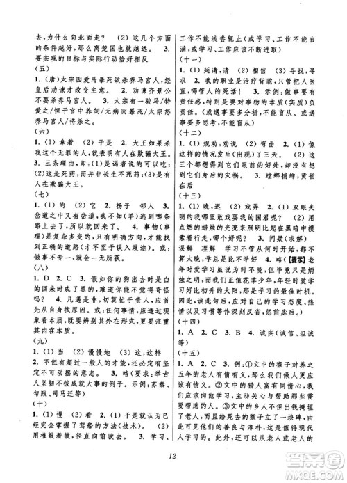 初中四星级题库语文第6版2018参考答案 初中四星级题库语文第6版2018参考答案