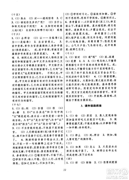 初中四星级题库语文第6版2018参考答案 初中四星级题库语文第6版2018参考答案