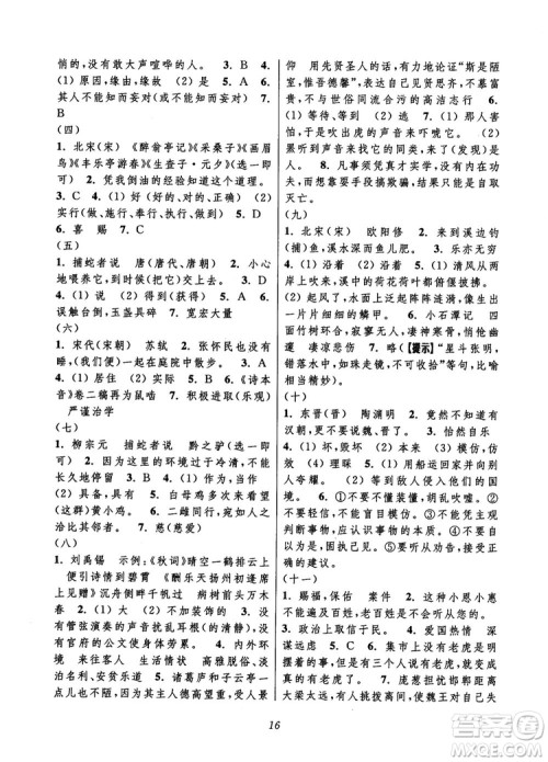 初中四星级题库语文第6版2018参考答案 初中四星级题库语文第6版2018参考答案