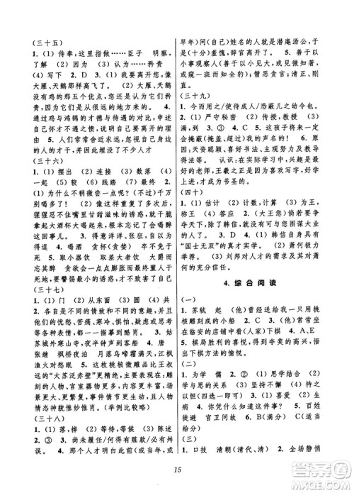 初中四星级题库语文第6版2018参考答案 初中四星级题库语文第6版2018参考答案