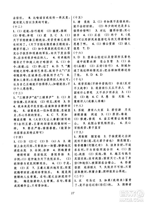 初中四星级题库语文第6版2018参考答案 初中四星级题库语文第6版2018参考答案