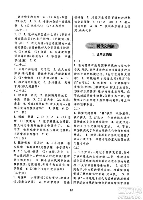 初中四星级题库语文第6版2018参考答案 初中四星级题库语文第6版2018参考答案