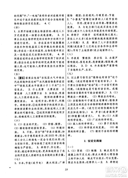 初中四星级题库语文第6版2018参考答案 初中四星级题库语文第6版2018参考答案