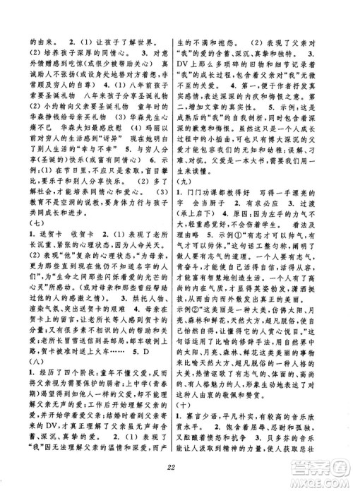 初中四星级题库语文第6版2018参考答案 初中四星级题库语文第6版2018参考答案