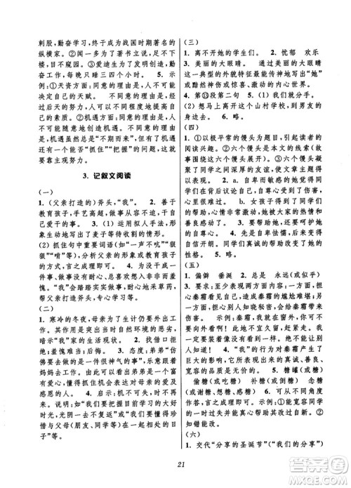 初中四星级题库语文第6版2018参考答案 初中四星级题库语文第6版2018参考答案