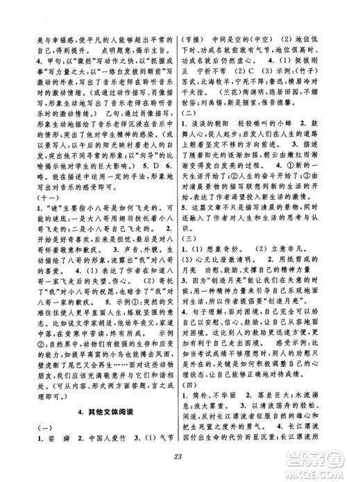 初中四星级题库语文第6版2018参考答案 初中四星级题库语文第6版2018参考答案