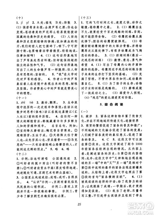 初中四星级题库语文第6版2018参考答案 初中四星级题库语文第6版2018参考答案